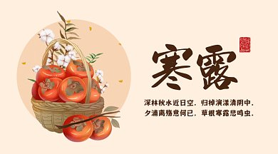 二十四节气之寒露gif横图