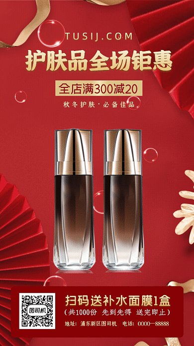 护肤品促销GIF动态海报