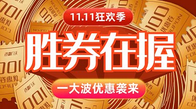 双11胜券在握gif横图