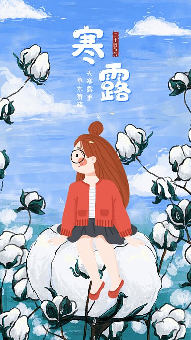 寒露节气GIF动态海报