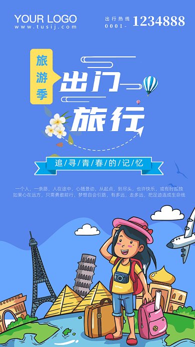 假期出门旅行手机海报