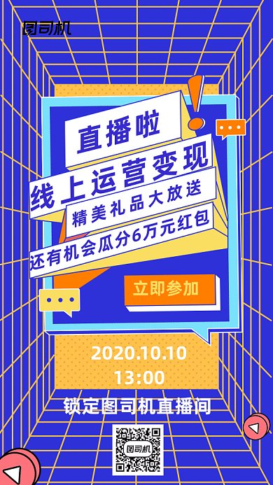 直播线上运营变现gif海报