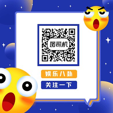 娱乐八卦扫码关注gif二维码