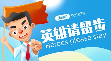 招聘英雄请留步gif横图