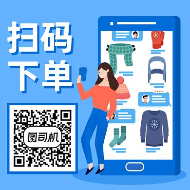 扫码下单购物gif二维码
