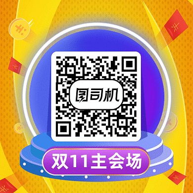 双11主会场gif二维码