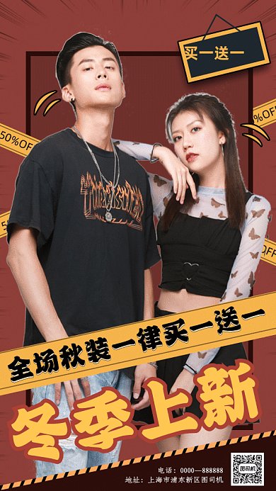 冬季上新GIF动态海报