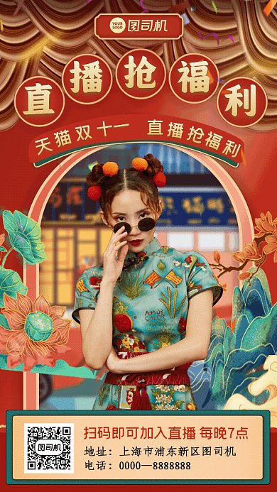 双十一直播GIF动态海报