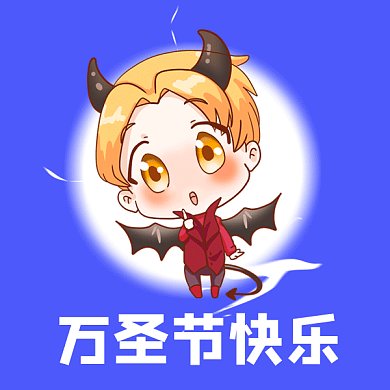 万圣节快乐gif表情包