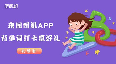 英语APP打卡领券gif 横图