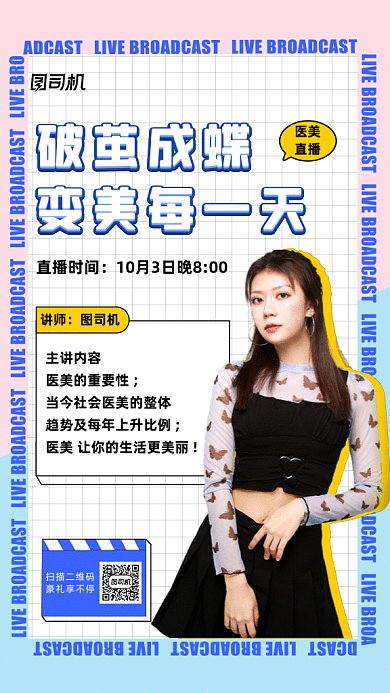 简约风医美直播gif海报