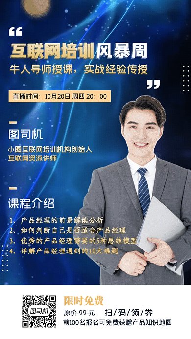 互联网培训GIF动态海报