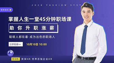 职场升职涨薪培训gif横图