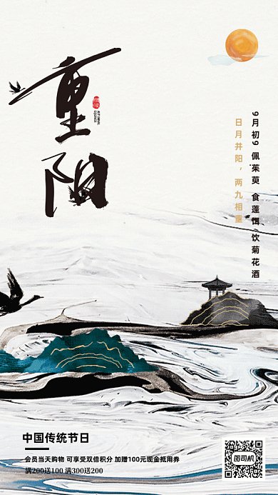 重阳节GIF中国风手机海报