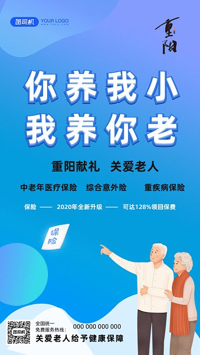 重阳节保险关爱老人GIF海报