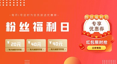 粉丝福利日优惠券gif横图