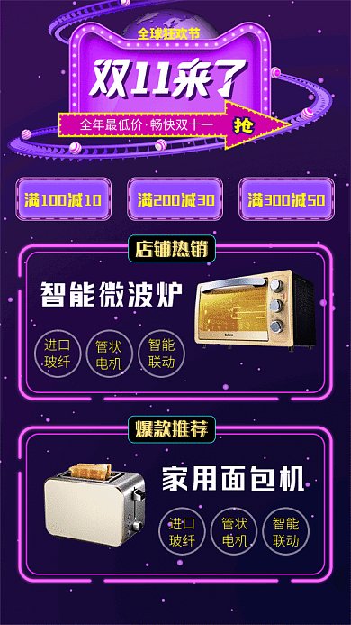 炫彩双十一星际穿梭gif海报