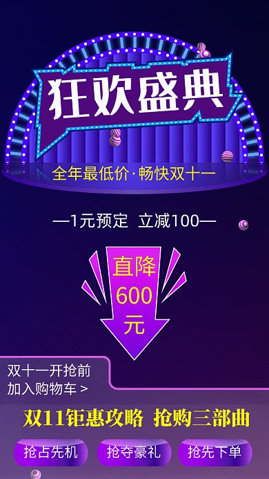 双十一炫彩灯光促销gif海报