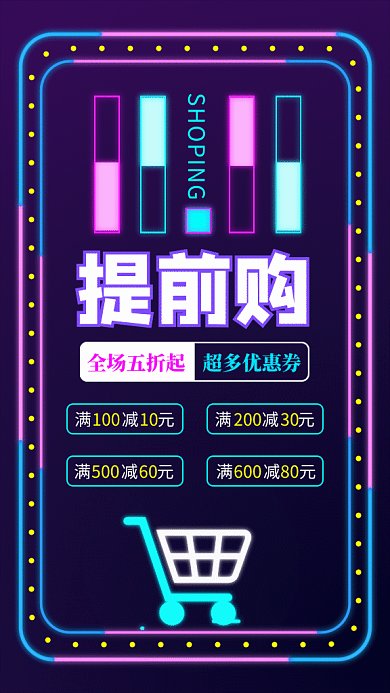 双十一 预售炫彩灯光gif海报