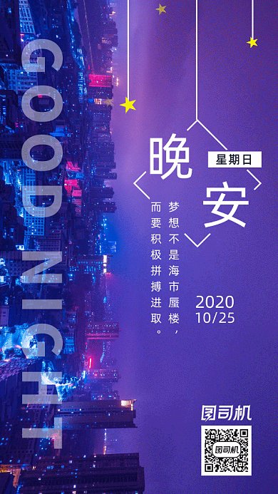晚安夜空日签gif海报