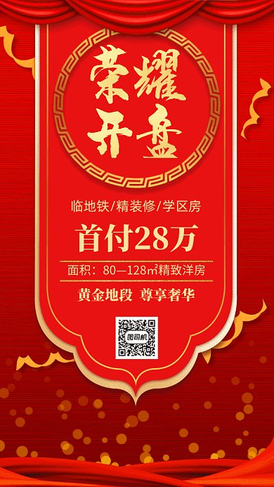 荣耀开盘房地产中国风gif海报