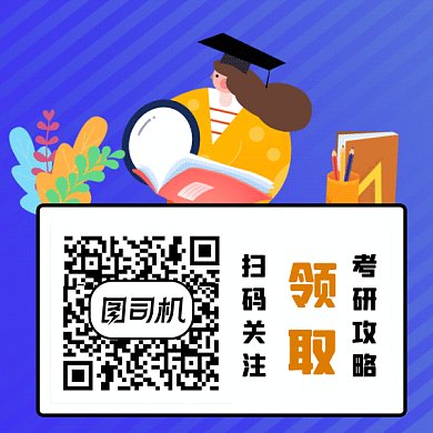 扫码领取考研攻略gif二维码