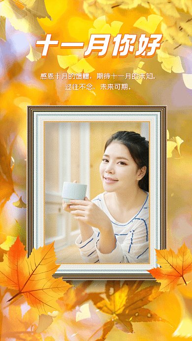 十一月你好GIF动态海报