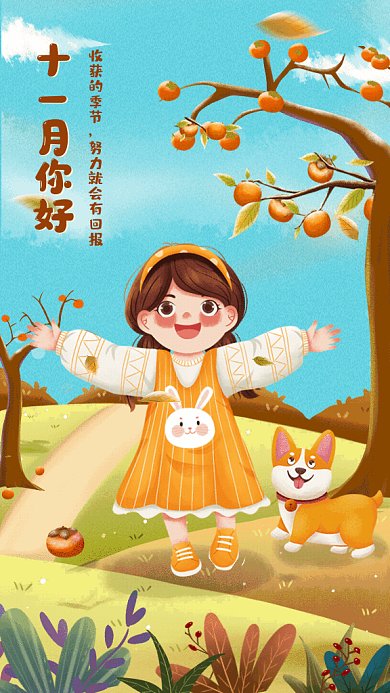 十一月你好GIF动态海报