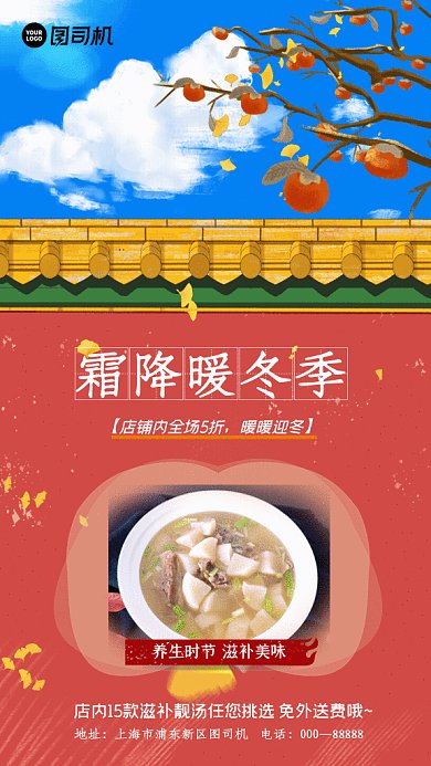 霜降暖冬季GIF动态海报