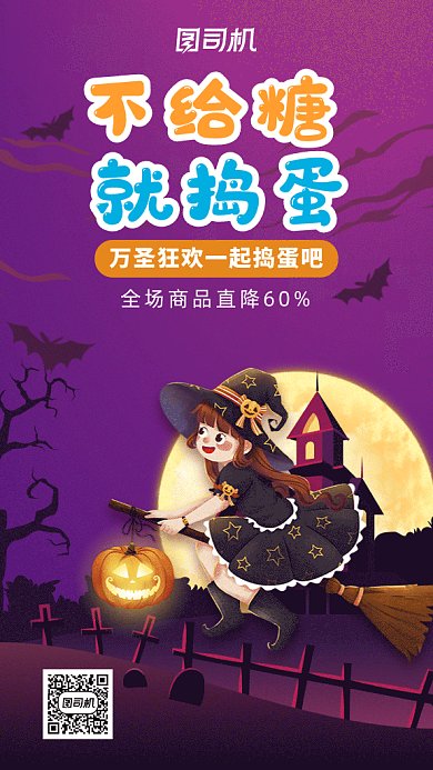 万圣节活动gif海报