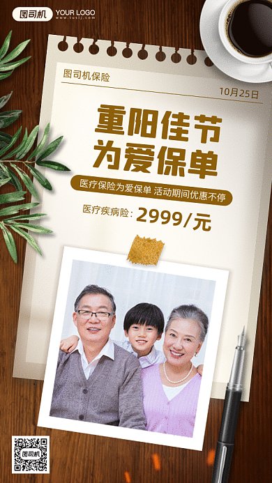 重阳佳节为爱保单gif手机海报