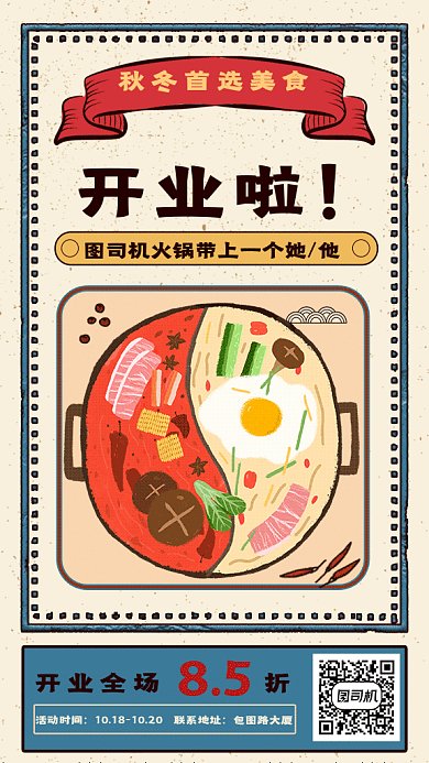 火锅店开业促销gif海报