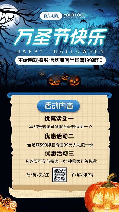 万圣节快乐gif手机海报