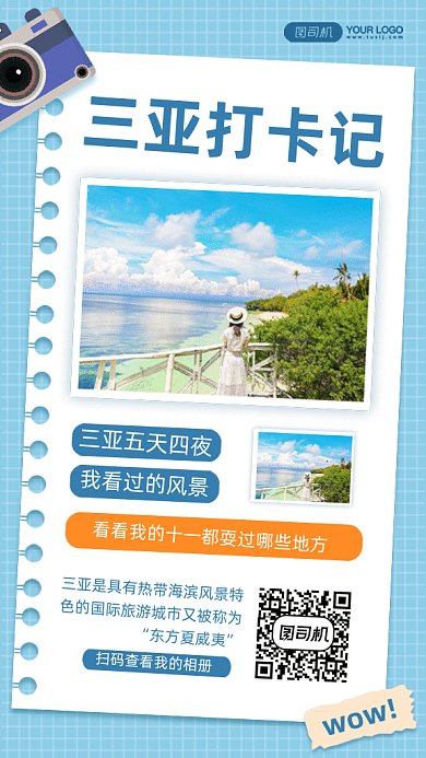 旅行日记三亚之旅gif手机海报