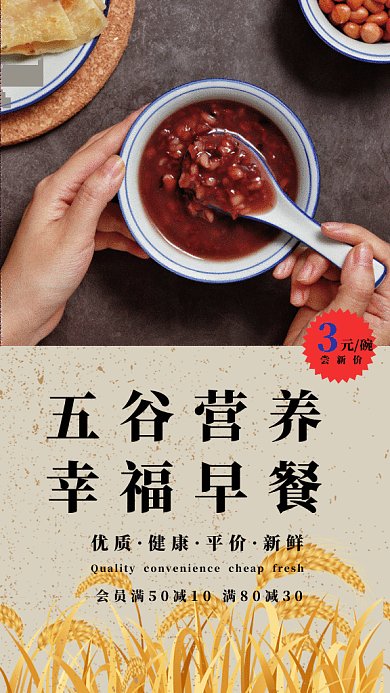营养早餐gif海报