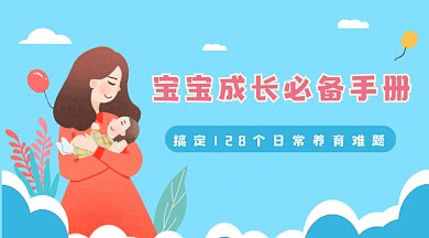 母婴成长必备手册gif横图