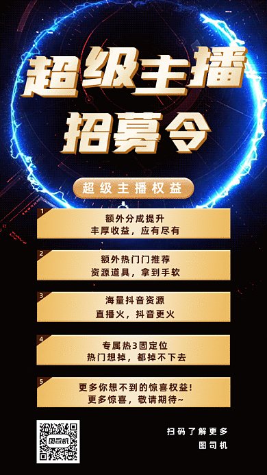 主播招募gif海报