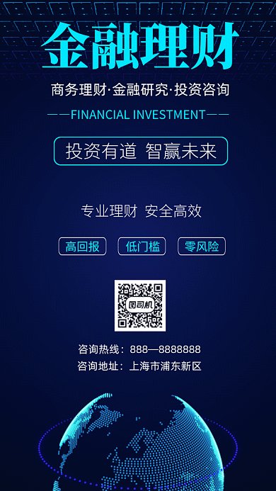 蓝色科技金融理财gif海报
