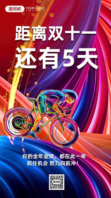 双十一倒计时gif手机海报