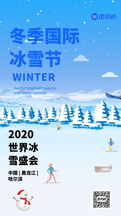 冬季滑雪节活动gif海报