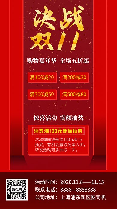 红色立体大气双十一促销gif海报