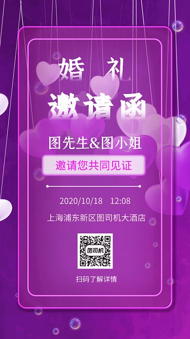 爱心挂件浪漫婚礼邀请函gif海报