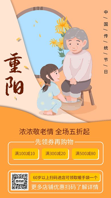 重阳节给奶奶洗脚卡通gif海报