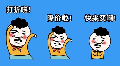 双11降价快来买gif横图