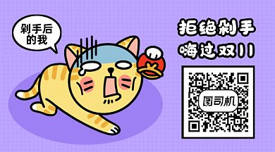 拒绝剁手嗨过双11gif横图