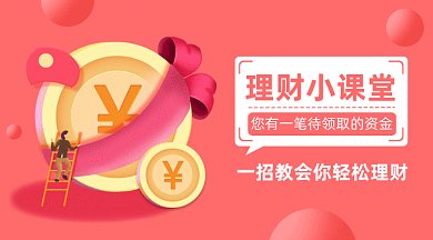 理财小课堂gif横图