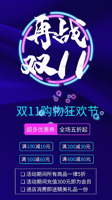 再战双十一酷炫促销gif海报