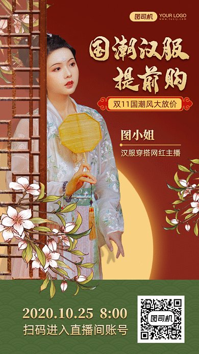 双十一国潮汉服提前购gif手机海报