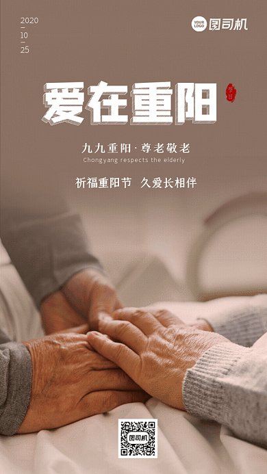 重阳节GIF动态海报