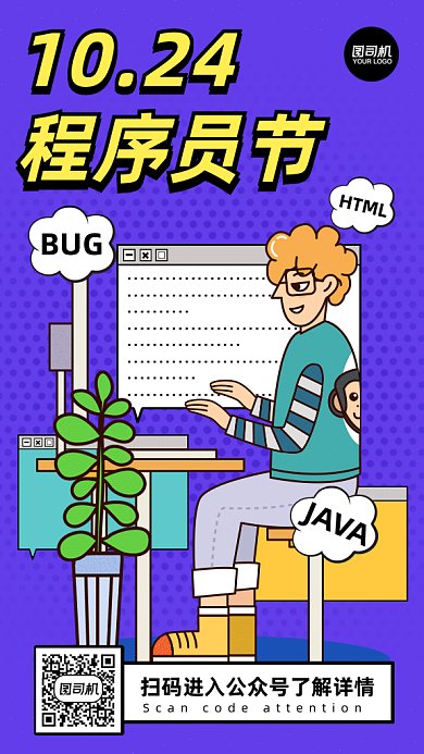 程序员节gif手机海报